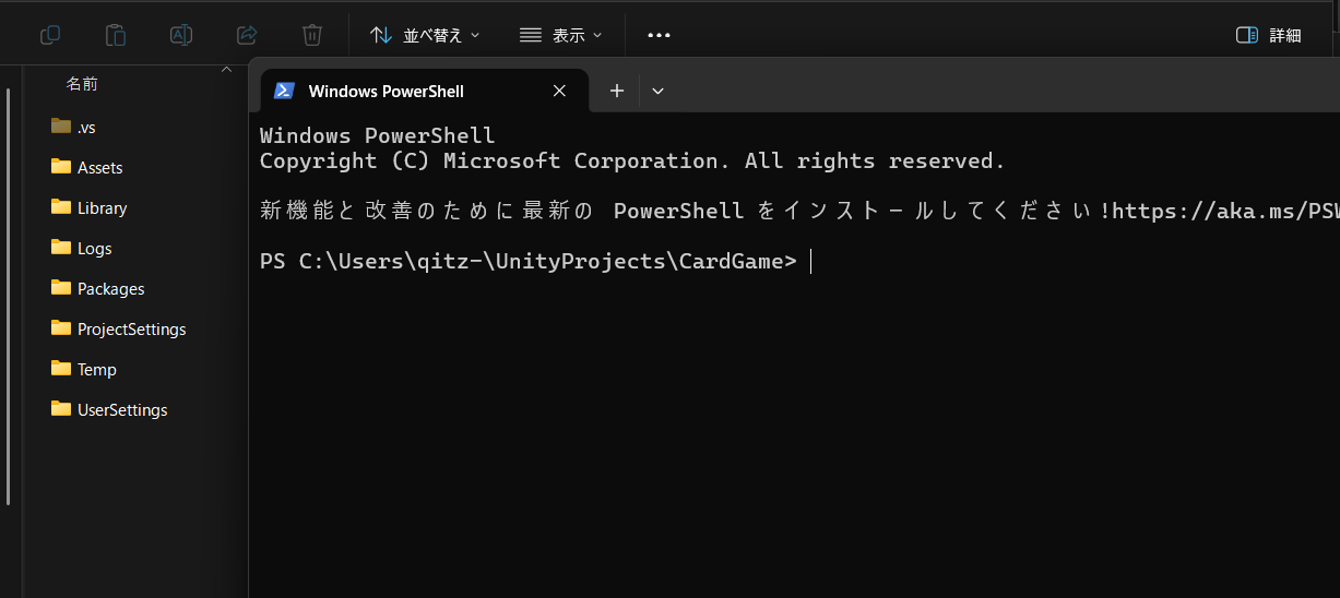 ターミナルを開いた状態